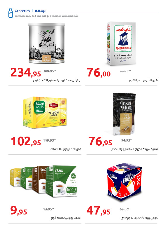 hyper-one offers from 25jun to 3jun 2025 عروض هايبر وان من 25 يونيو حتى 3 يونيو 2025 صفحة رقم 46